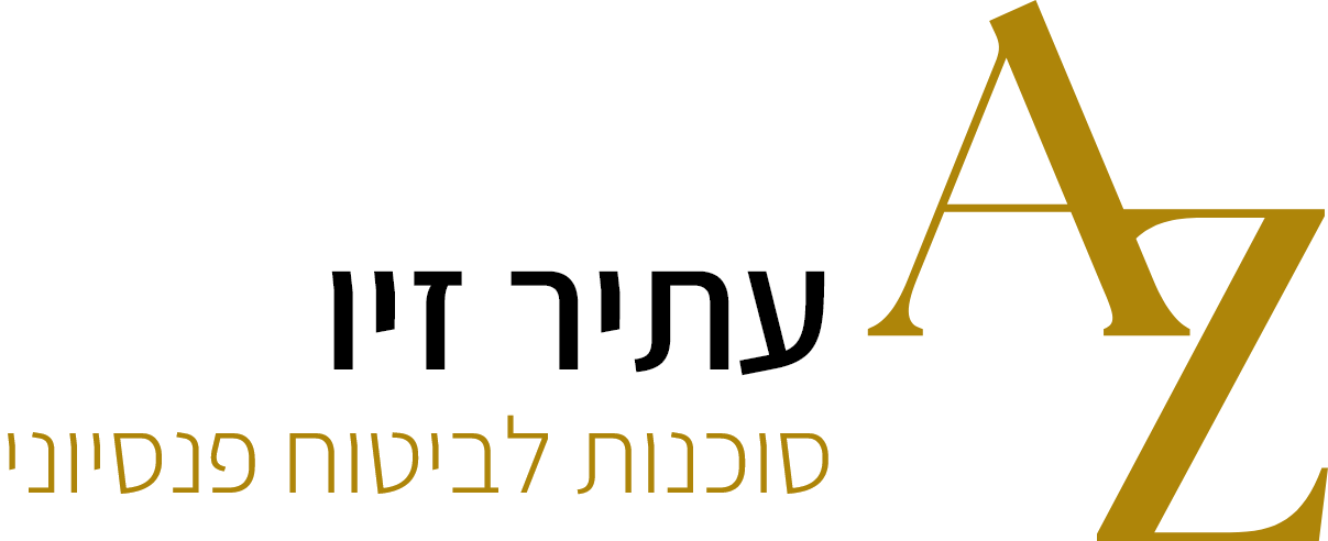לוגו של עתיר זיו בעיברית וAZ באנגלית כיתוב עיתר זיו בסוכנות לביטחח פנסיוני